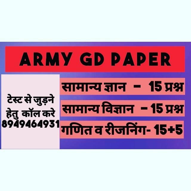 ARMY GD  EXAM 05 WhatsApp Group