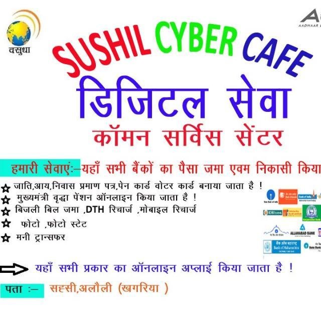 Sushil Cyber Cafe👀 WhatsApp Group