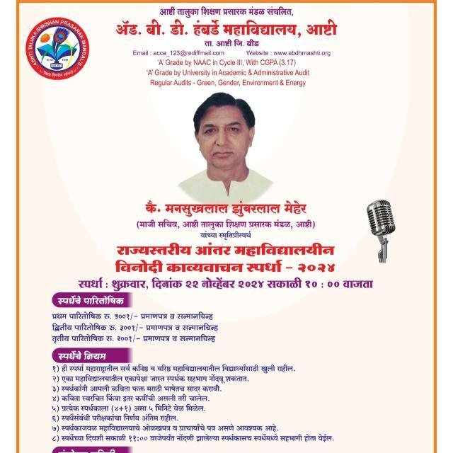 कै. मनसुखलाल झूंबरलाल मेहेर राज्यस्तरीय विनोदी काव्यवाचन स्पर्धा WhatsApp Group
