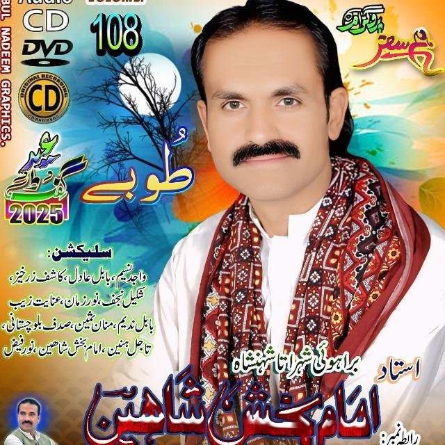 امام بخش شاہین استاد سلام آزاد اڈیو کانا WhatsApp Group