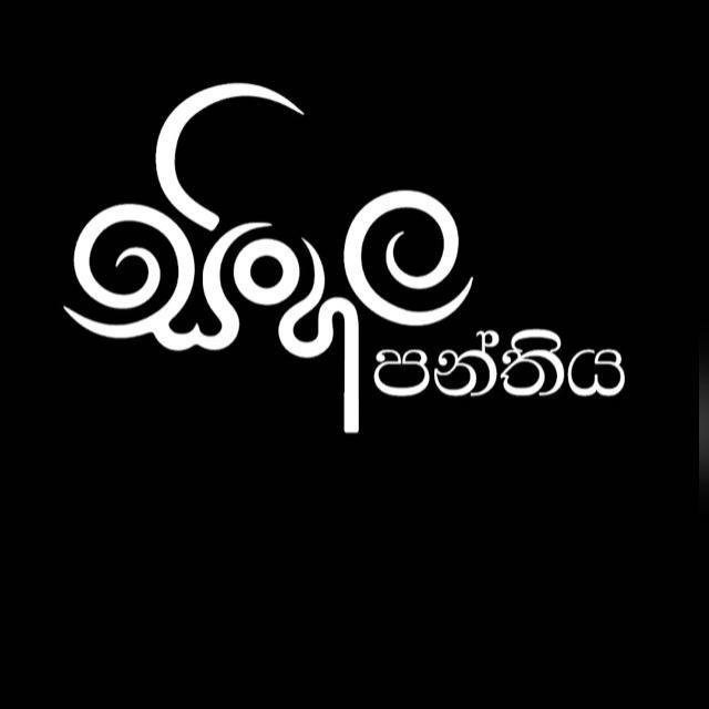 Sinhala spoken & grammar class WhatsApp Group