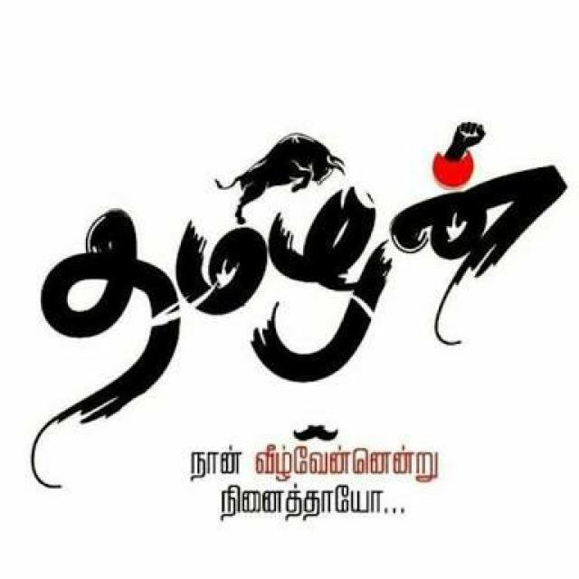 Tamil whatsapp status WhatsApp Group
