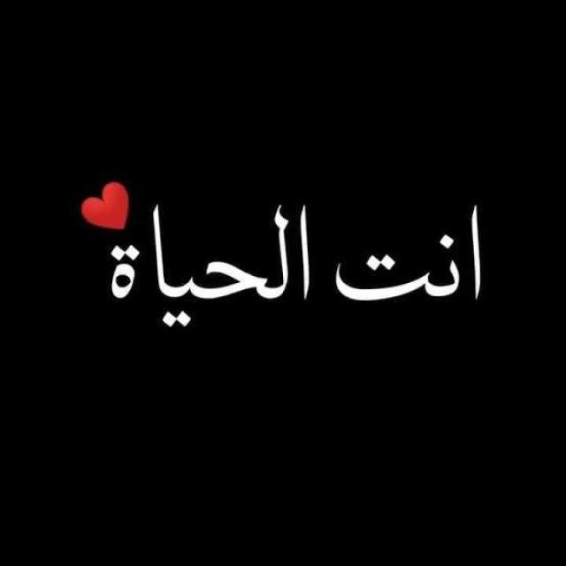 ꧁༺انت²⁰²³الحیاۃ༻꧂ WhatsApp Group