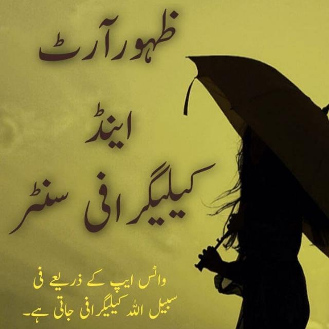 ✍️❤  ....ظہور آرٹ....❤  ✍️ WhatsApp Group